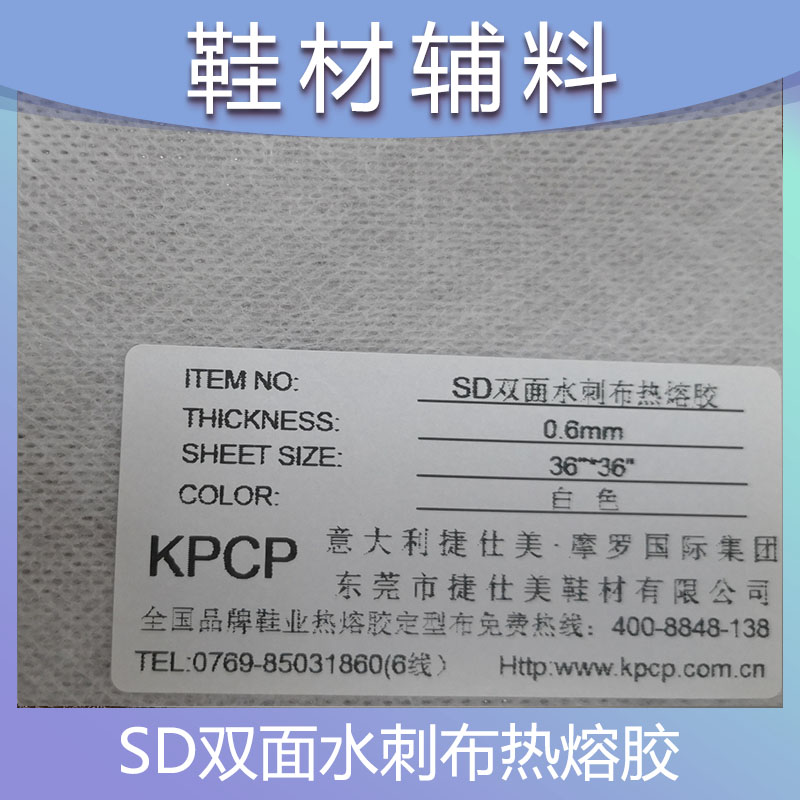 SD双面水刺布热熔胶|热熔胶