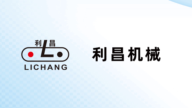 福建省利昌智能科技有限公司