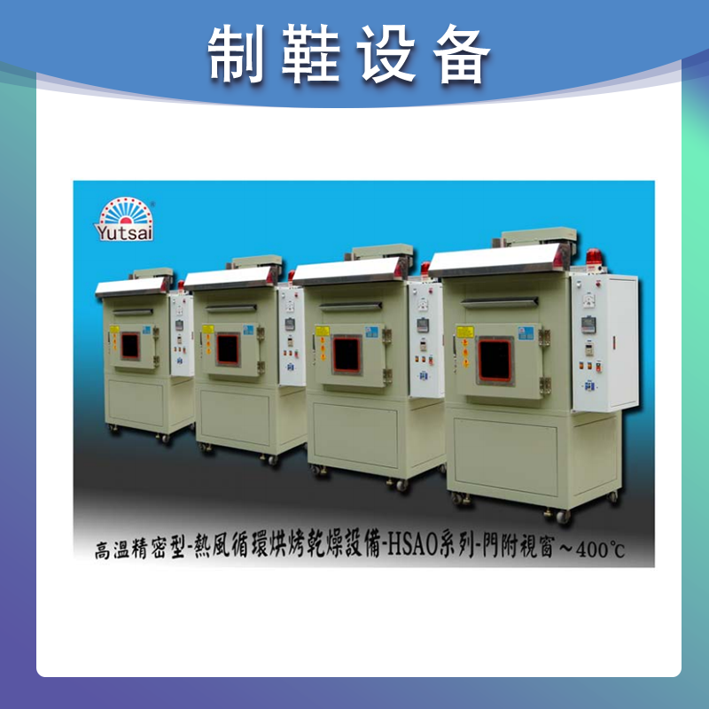 高温型精密熱風循環乾燥设備 -HSAO 系列 《專業设計製造》 Hi-Temperature Oven(700℃)