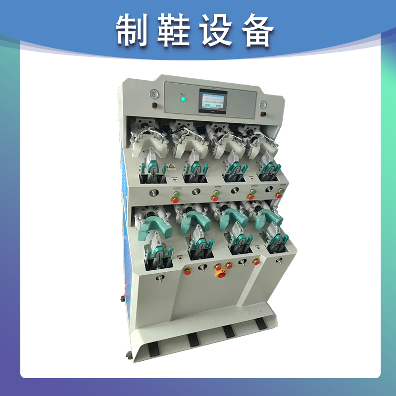 四冷四热鞋头定型机