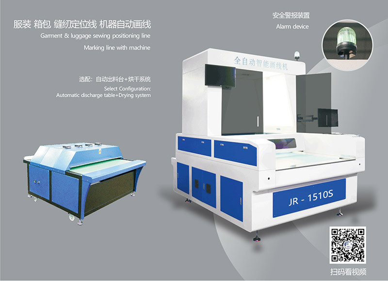 JR-1510S 单头·服装专用 | 全自动智能画线机 面料布料划线